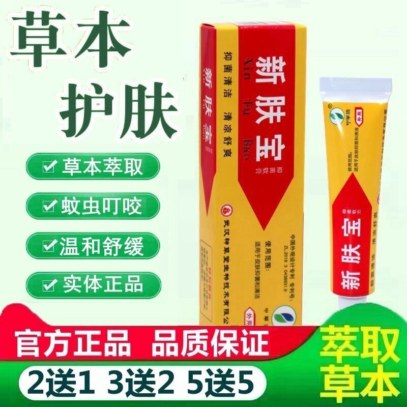 神草堂强力新肤宝10克 正品强历新芙宝抑菌软膏皮肤外用舒缓乳膏