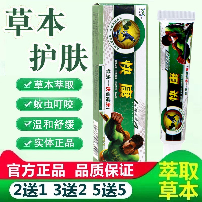 金夫榜快康抑菌乳膏 正品快康皮肤外用草本软膏维肤灵 9072