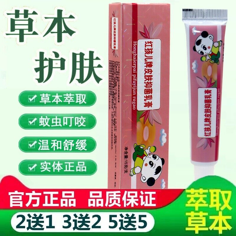 舒立嘉红孩儿宝宝乳膏正品婴幼儿外用皮肤蚊虫叮咬膏软膏 0845