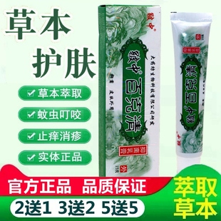 皲中百克清草本乳膏 皲中百毒清软膏皮肤外用软膏正品23347341064