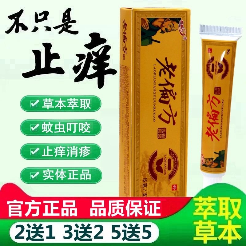 正品护必行老偏方软膏老偏方乳膏大腿内侧皮肤外用乳膏 6094