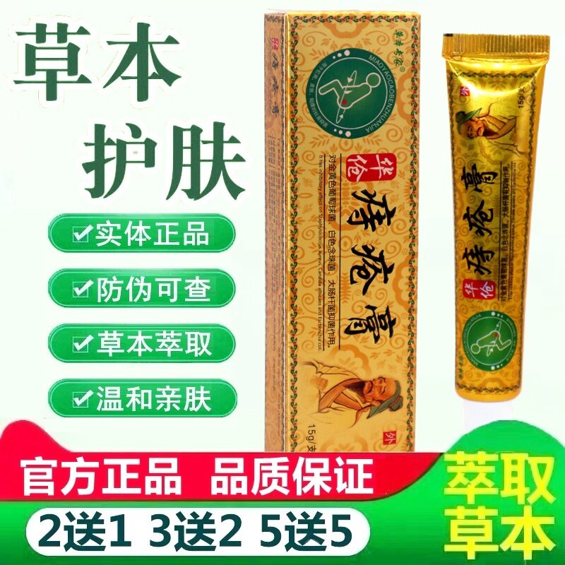 草本专家华佗痔疮膏乳膏软膏 7738