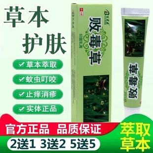 百芙爽败毒草草本乳膏 败毒草皮肤外用抑菌软膏正品615834717355