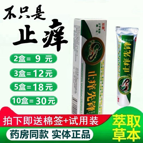 【3盒11元】双霸止痒先锋抑菌乳膏 诚阳皮肤抑菌草本软膏 2733