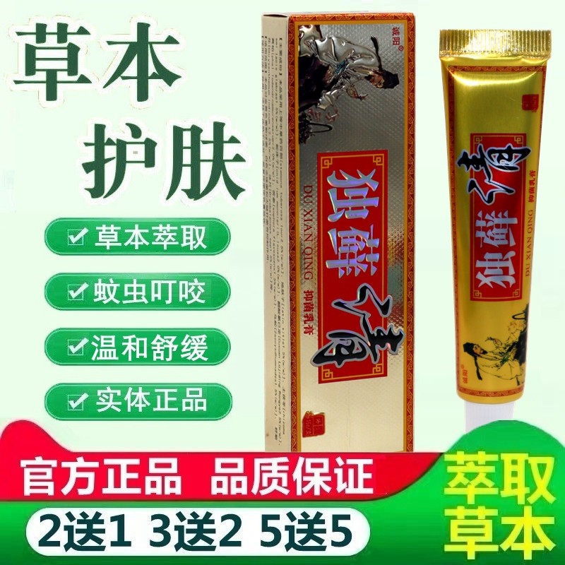 诚阳独癣清草本乳膏15g 独藓清草本抑菌止痒乳膏软膏 8252