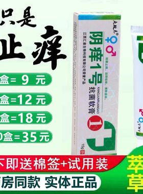 夫敏克阴痒1号草本乳膏 皮肤软膏江西汇泉正品 阴痒一号乳膏78006