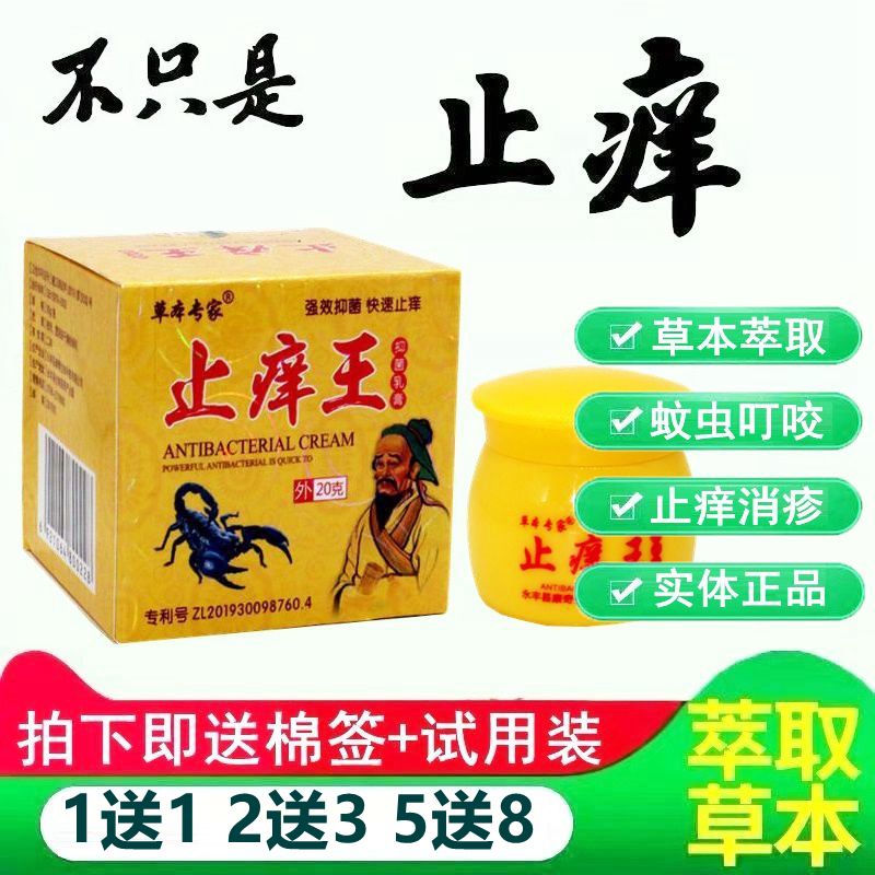 草本专家止痒王草本乳膏皮肤外用止痒膏 草本专家软膏康奇正品