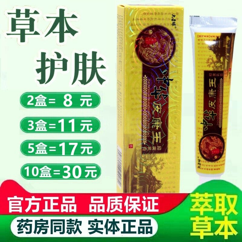 中华皮康王大营球中华皮康王皮肤抑菌草本软膏 8337