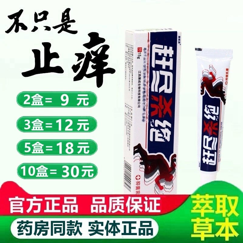 【3盒12元】赶尽杀绝抑菌乳膏江西聚成天赋康赋源系列皮肤 1472