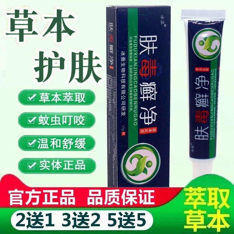 肤毒癣净冰蚕生物冰浪乳膏肤藓净夫毒草本膏皮肤痒膏外用 5543