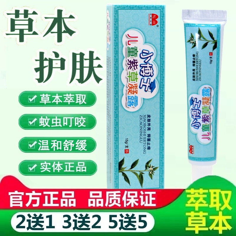 【3盒11元】驼峰小博士儿童紫草凝露乳膏正品皮肤草本抑菌软膏 53