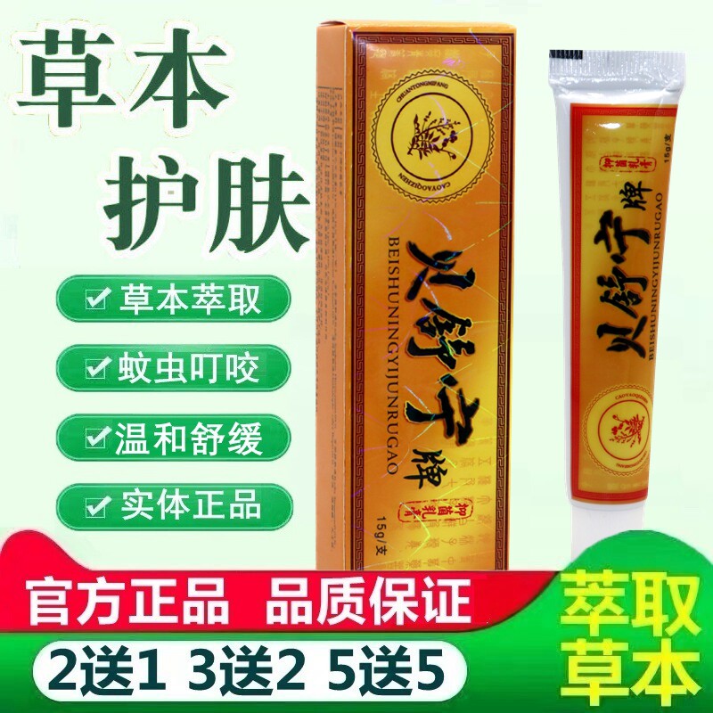 贝舍宁贝舒宁草本乳膏外用贝舒宁护理皮肤抑菌软膏正品 7488