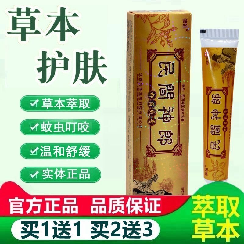 【正品买1送1】狼迪民间神郎民间神医草本乳膏皮肤抑菌软膏外用 1