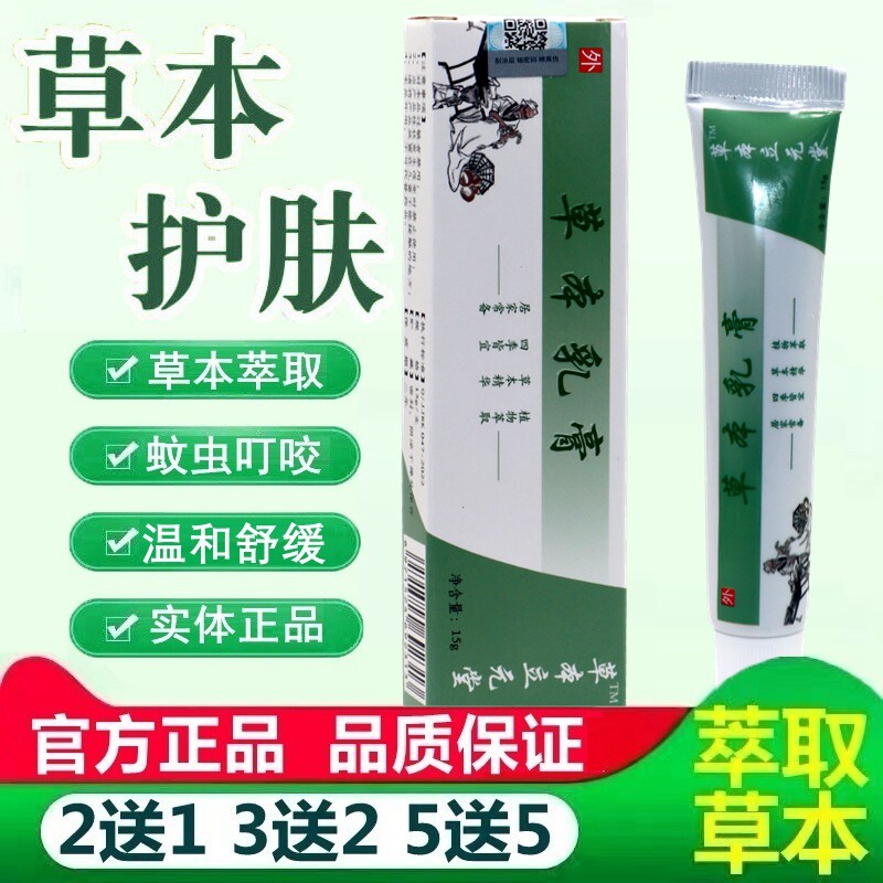 元氏立元堂草本小乳膏 立元堂皮肤小乳膏蚊叮咬草本乳膏正品 4318
