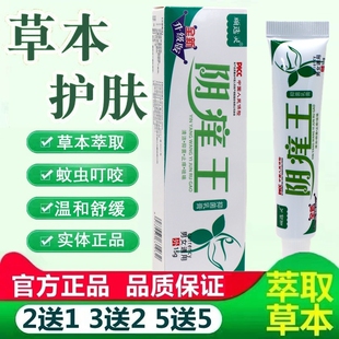 顽选灵阴痒王抑菌乳膏男女私处痒舒缓膏皮肤外用草本护理乳膏正品