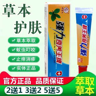 卯金氏强力奇痒王抑菌乳膏 强力奇养王牌软膏皮肤外用抑菌乳膏718