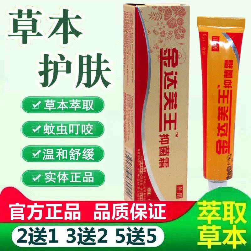 达芙王金达芙王抑菌霜达肤王霜剂软膏皮肤外用正品包邮 7592