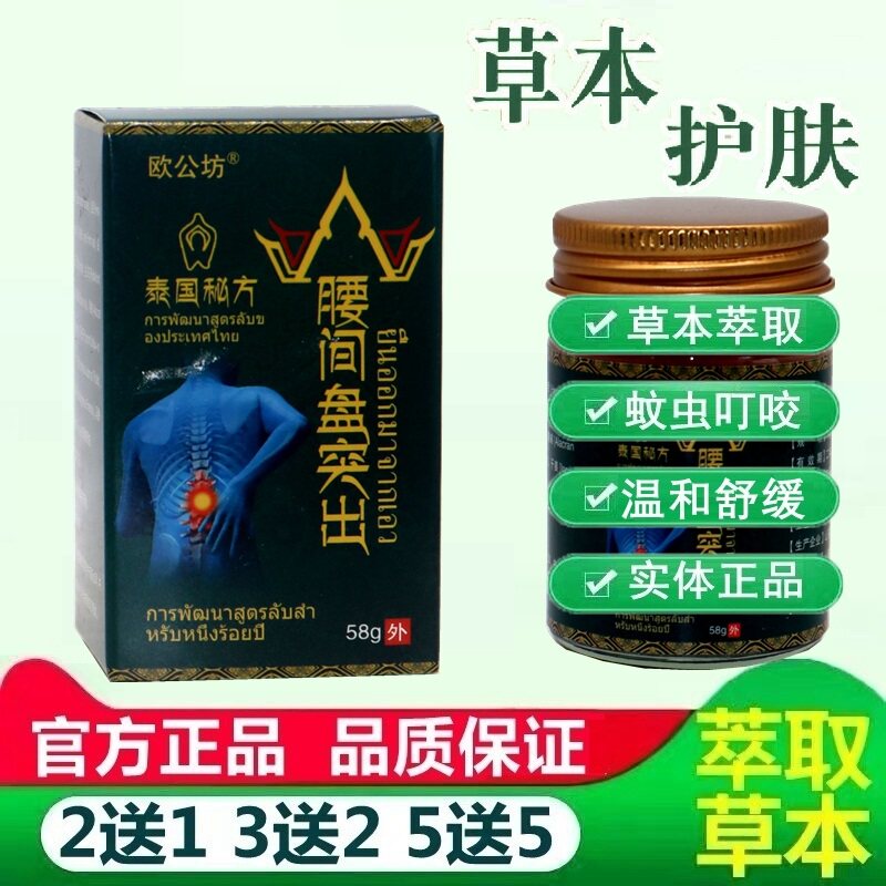 欧公坊泰国秘方腰间盘突出膏腰椎腰部关节不适皮肤外用膏正品 794