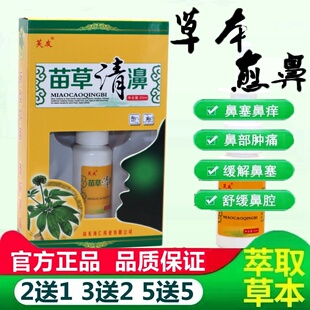 芙喷友草清濞剂鼻子不苗适苗品草FTL清鼻鼻腔喷雾正抑菌清洁