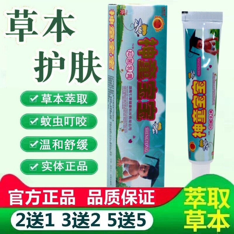 舒立嘉神童宝宝乳膏正品婴幼儿草本护理软膏霜婴宝皮肤外用乳膏 8