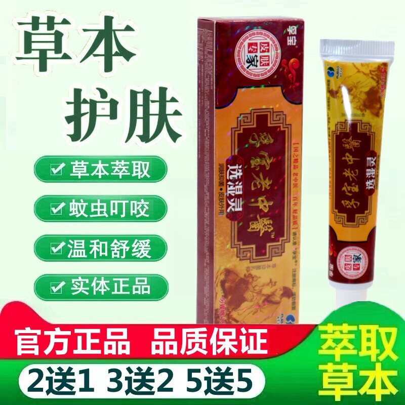 孚宝老中医选湿灵抑菌乳膏正品皮肤专家外用草本软膏 7900