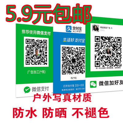 打印微信收款防水收钱贴支付宝收款码二维码支付牌 贴纸定做 防晒