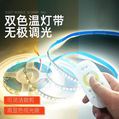 24低压三色变光灯带无极调光柔性软灯条客厅吊顶嵌入式线形灯