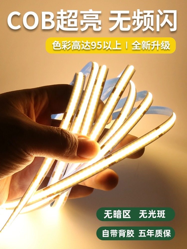 COB低压灯带12v24V自粘超亮柜台线形橱柜灯条嵌入铝槽线条灯光源,家装灯饰光源,室内LED灯带,淘宝优惠券,粉丝福利购,淘宝优惠卷