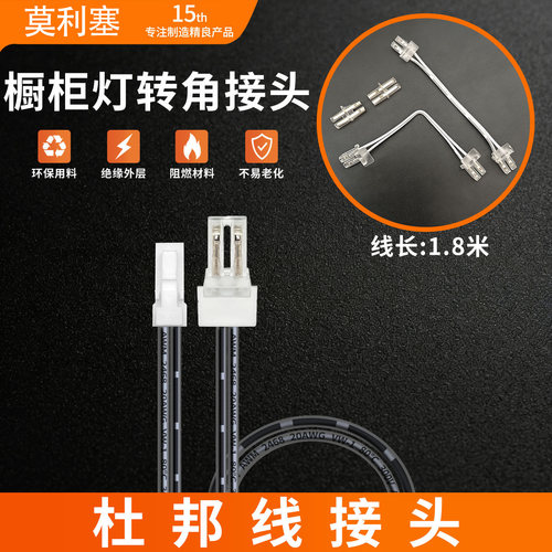 灯带免焊转角接头12V/24V带线