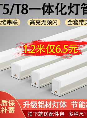一体化led灯管T5超亮日光灯t8长条灯条家用全套节能支架光管1.2米