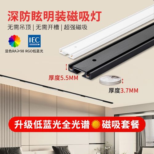 超薄明装磁吸轨道灯免吊顶