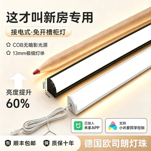 智能明装三色嵌入式橱柜灯带