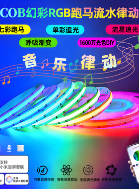 已接入米家智能rgb灯带氛围灯幻彩变色彩灯跑马氛围电竞房装饰灯