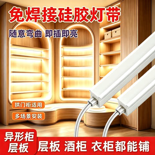 嵌入式硅胶LED灯带免焊接橱柜灯