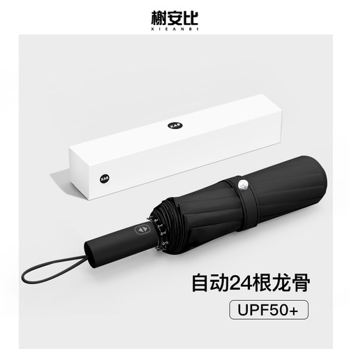 全自动晴雨伞纯色黑胶三折伞