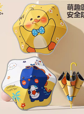 儿童雨伞安全圆角学生男女童