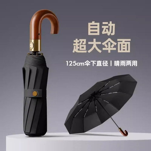 德国全自动雨伞弯钩木柄伞