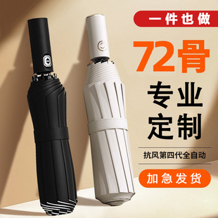 定制logo广告自动雨伞男女遮阳伞折叠加大加固加厚晴雨两用太阳伞
