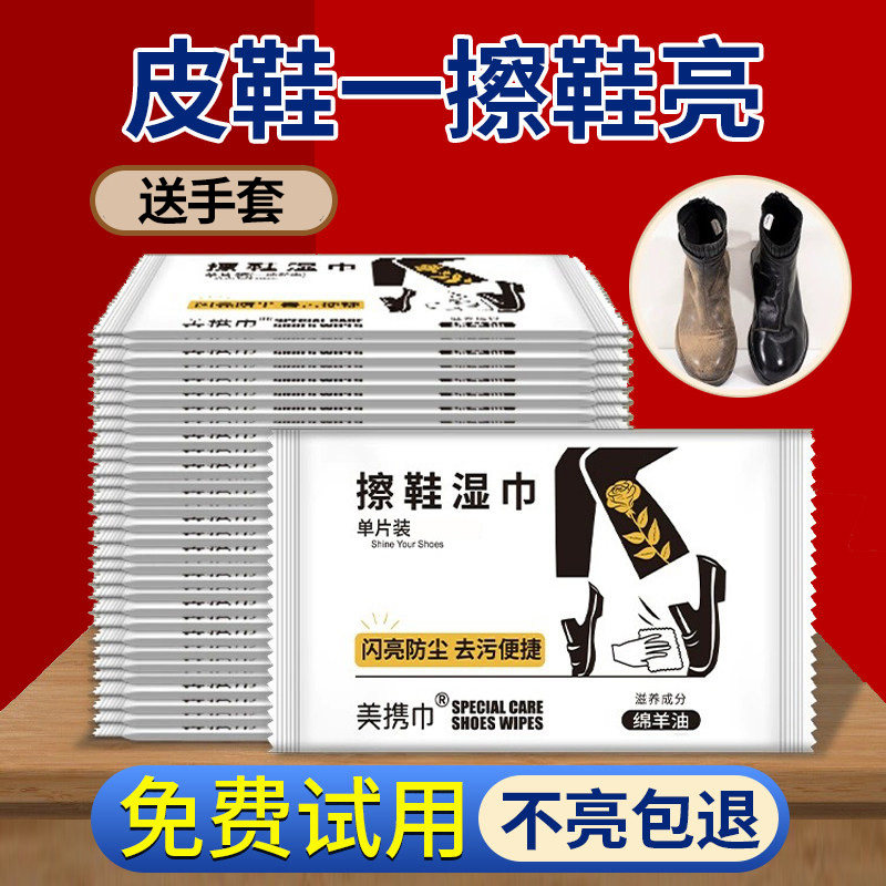 擦鞋专用湿巾擦鞋子神器独立包装通用一次性皮鞋油保养上光去污布图片