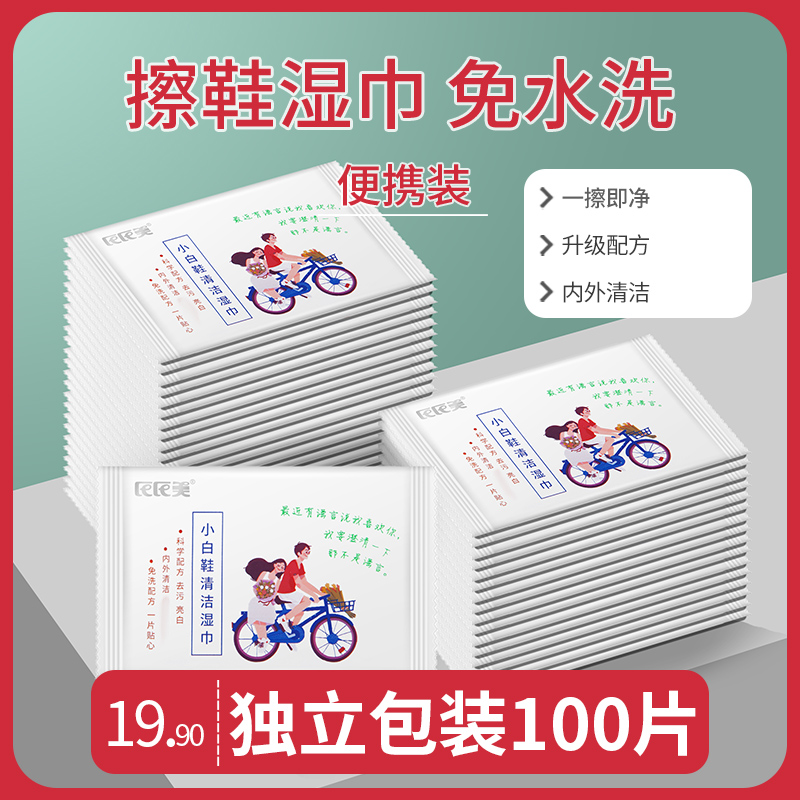 清洁多功能免洗擦鞋湿巾