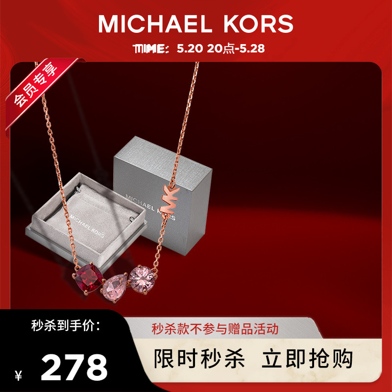 MICHAEL KORS三生石项链手链多巴胺穿搭MKC1543A2791