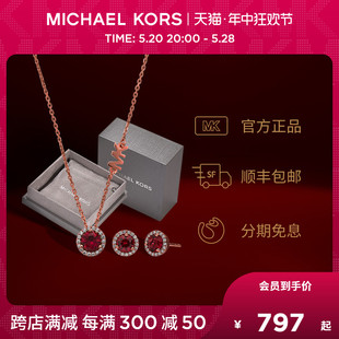 红色多巴胺MKC1465AD791 MICHAEL KORS项链耳钉礼盒装