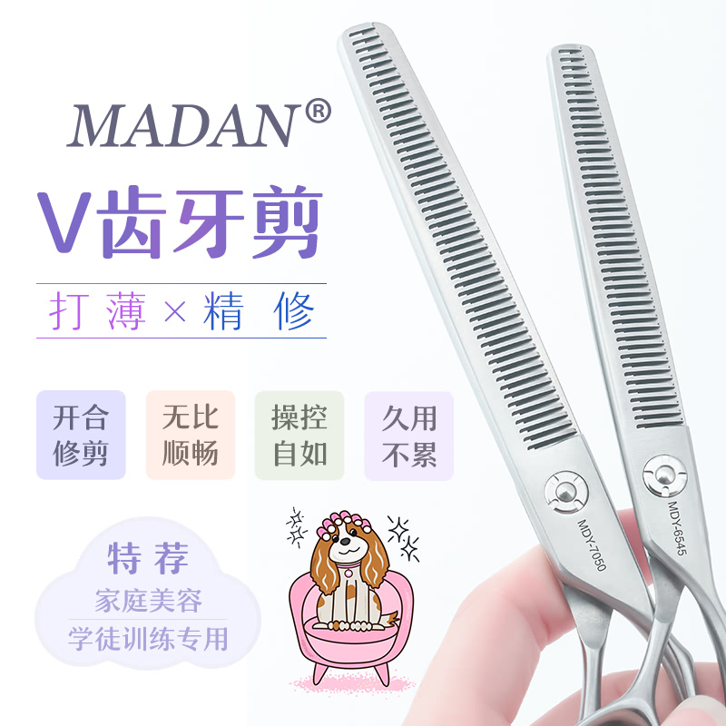 MADAN美登宠物美容剪刀狗狗修毛工具v齿牙剪6.5寸宠物剪刀小型犬
