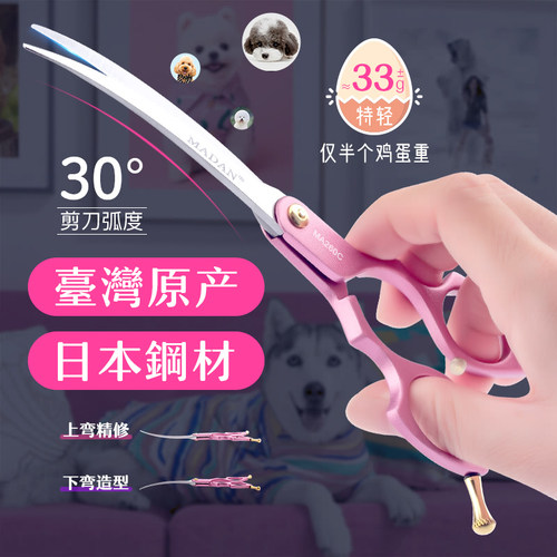 MADAN宠物美容师轻量精修小弯