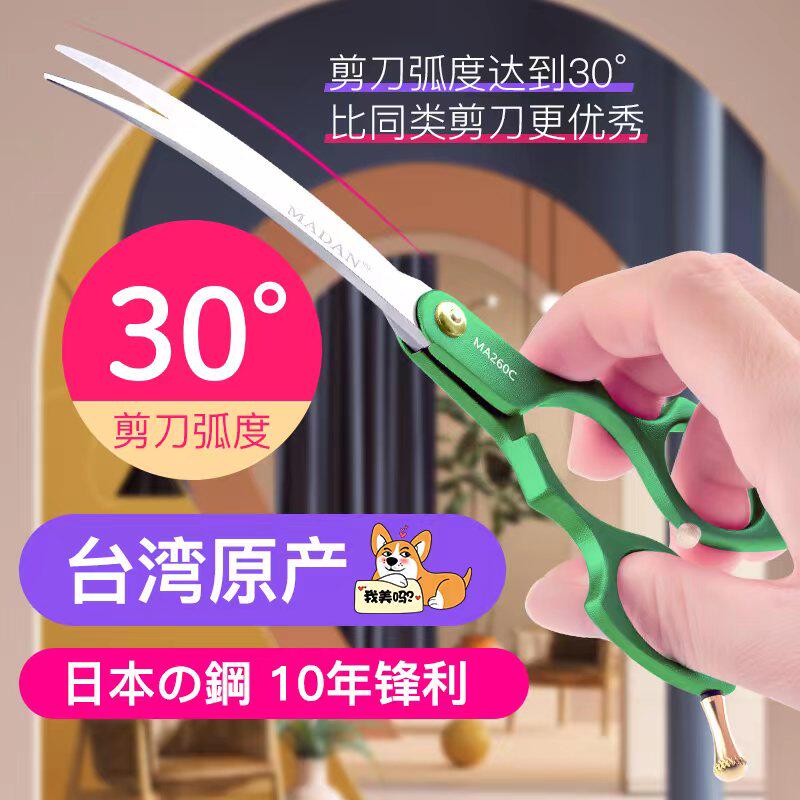 MADAN美登宠物剪刀狗狗美容弯剪进口精修小弯剪泰迪修毛工具