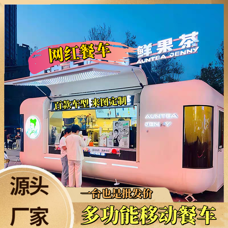 网红移动电动四轮餐车夜市美食街小吃摆摊车创意多功能冷饮咖啡亭
