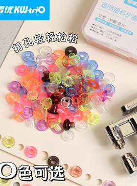 可得优彩色金属护圈9178打孔机专用配套装订书圈贺卡手工diy明信卡相片打孔气眼钳加固保护空心铆钉装饰配件