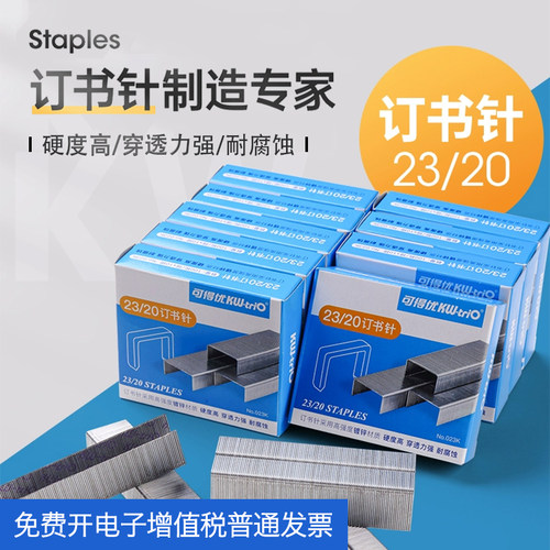 【5盒装】23/20订书针可订170张