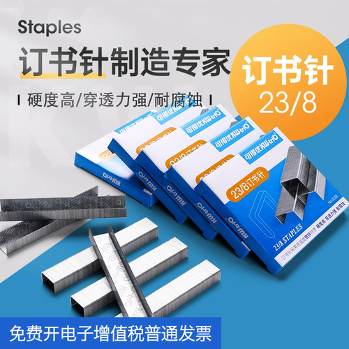 【5盒装】23/8订书针可订50张