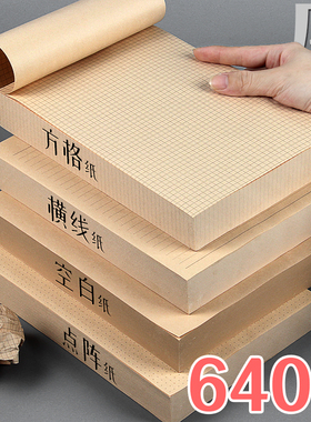 文谷米黄色草稿纸横线空白16k文稿纸方格点阵草稿本起草纸初高中小学生数学演算打草纸本色护眼1000张实惠装